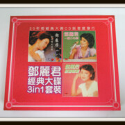 テレサ・テン　經典大碟(盤)3in1