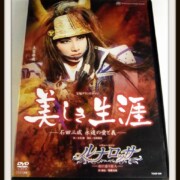 宙組 DVD 美しき生涯 ルナロッサ 大空祐飛