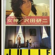 沢田研二 JULIE ポストカードブック14枚綴