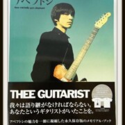 アベフトシ ギターマガジン特別編