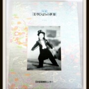 未開封CD10枚組+冊子2冊セット 美空ひばり