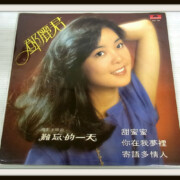 LP テレサ・テン 鄧麗君★難忘的一天★舐蜜蜜 Polydor
