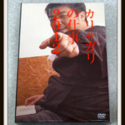 カリ≠ガリの仕事 2012DVD-BOXcali≠gari カリ≠ガリの仕事 2012DVD-BOXcali≠gari