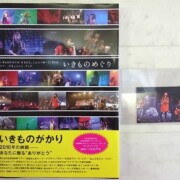 いきものめぐり いきものカード付