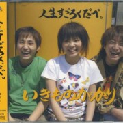 CD+DVD 人生すごろくだべ。