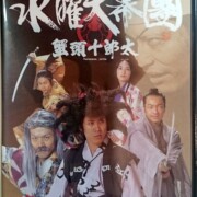 水曜天幕團 蟹頭十郎太 [DVD]