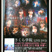 さくら学院 ROAD TO GRADUATION -Final- 2012年度 卒業 販促告知 B2ポスターレア度★★★★★★☆☆☆☆ さくら学院 ROAD TO GRADUATION -Final- 2012年度 卒業 販促告知 B2ポスター