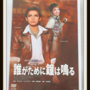 DVD 大空祐飛 宙組公演 誰がために鐘は鳴る