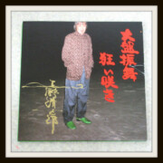 非売品 ファンクラブ特典CD 忌野清志郎 『大盤振舞 狂い咲き』 非売品 ファンクラブ特典CD 忌野清志郎 『大盤振舞 狂い咲き』