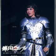 DVD 傭兵ピエール/満天星大夜總会 宙組 和央ようか