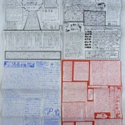 ファンクラブ会報 偽善新聞