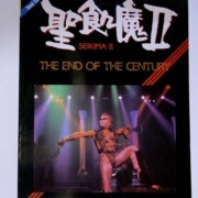 聖飢魔II バンドスコア / THE END OF THE CENTURY 聖飢魔II バンドスコア / THE END OF THE CENTURY