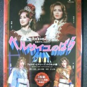 DVD ベルサイユのばら 2001 -フェルゼンとマリーアントワネット編- 宙組 和央ようか
