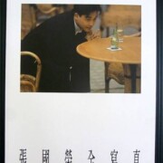 豪華洋書写真集 張國榮 レスリー・チャン
