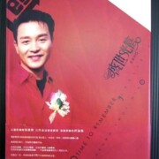 新品 未開封 レスリーチャン 張國榮 「FINAL ENCOUNTER」CD 買取/ASIA】レスリー・チャン(張國榮)/レオン・ライ(黎明